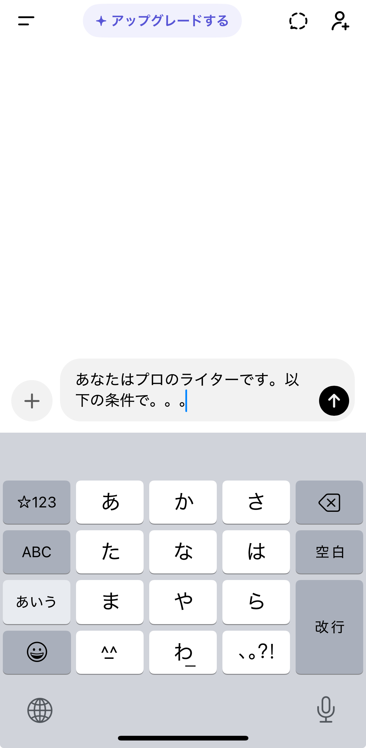 従来のChatGPT入力画面